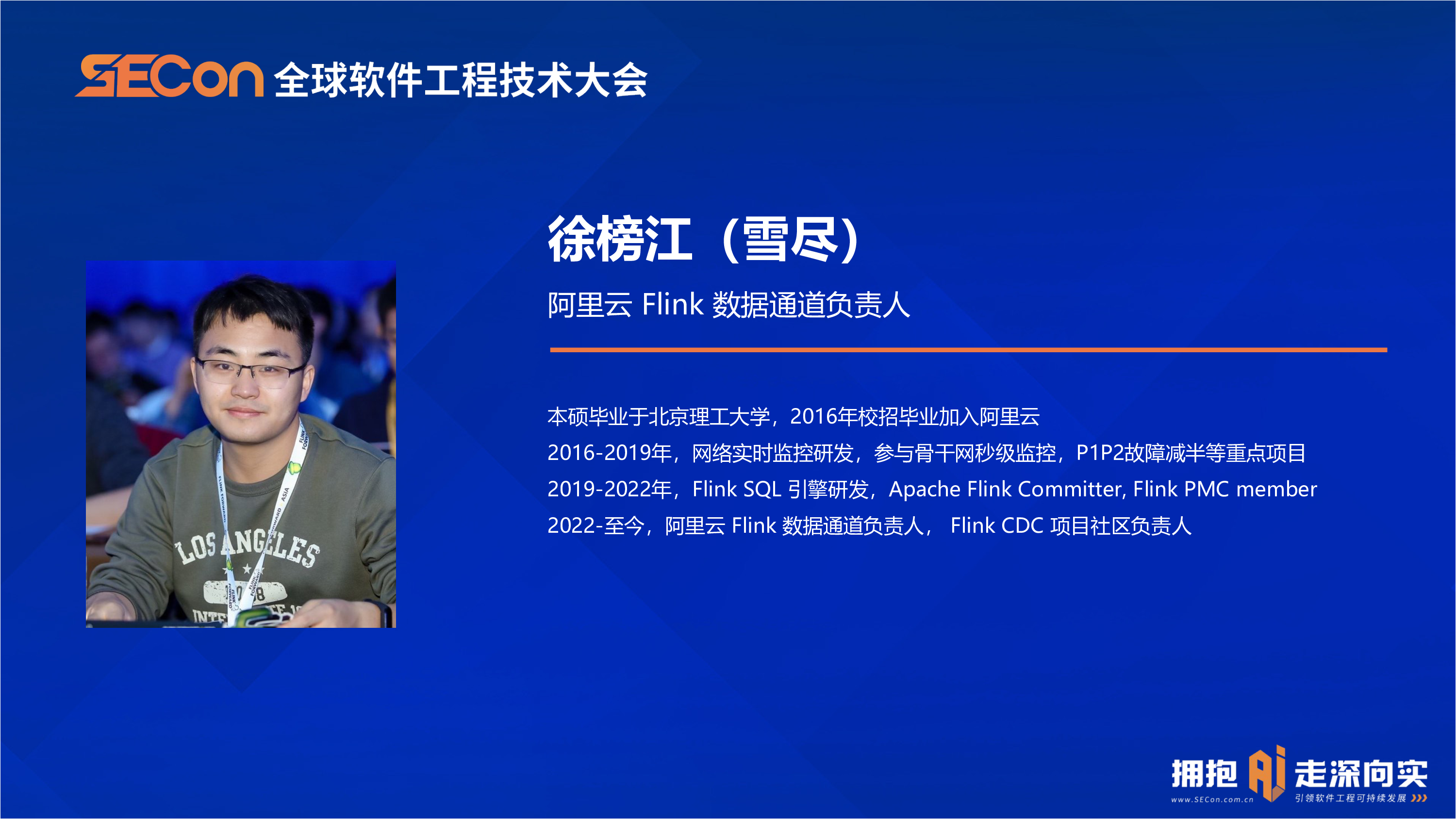 徐榜江-基于FlinkCDC打造海量数据实时集成方案